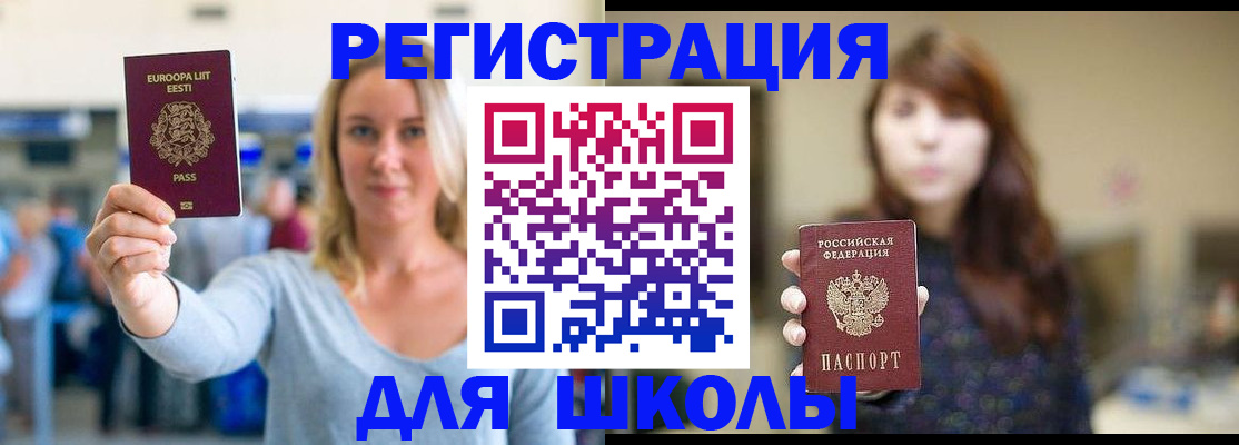 прописка для работы в Каменке