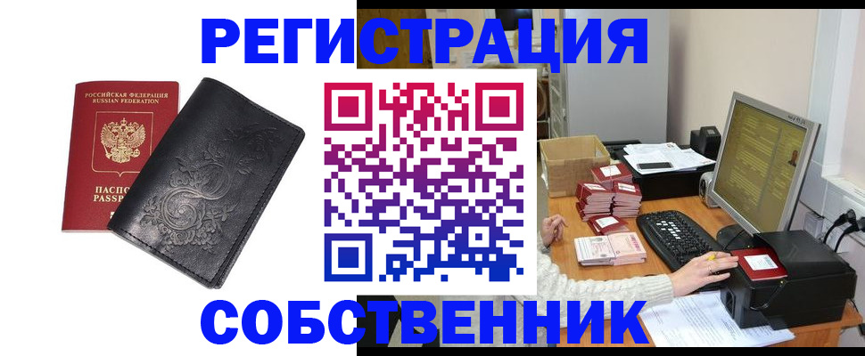 временная прописка в Каменке